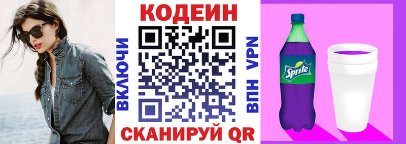 Кодеин Purple Drank  Жуков 